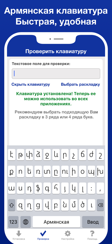 Interface de l'application Clavier Arménien Pro montrant une disposition de l'alphabet arménien sur un iPhone