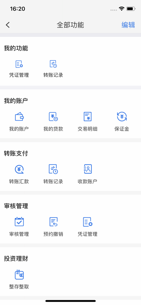 沪农商村镇银行企业 - Interface of the SRCB Village and Township Bank Enterprise app displaying the full menu of financial functions including account management and audit controls