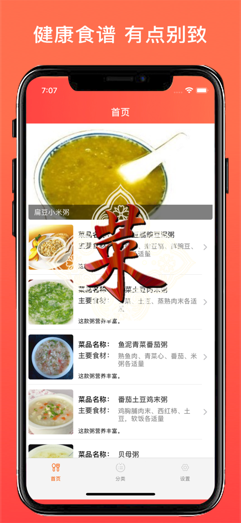 健康食谱-食疗药膳菜谱大全 - A mobile app screen displaying a list of traditional Chinese medicinal porridge recipes with photos and ingredient details.