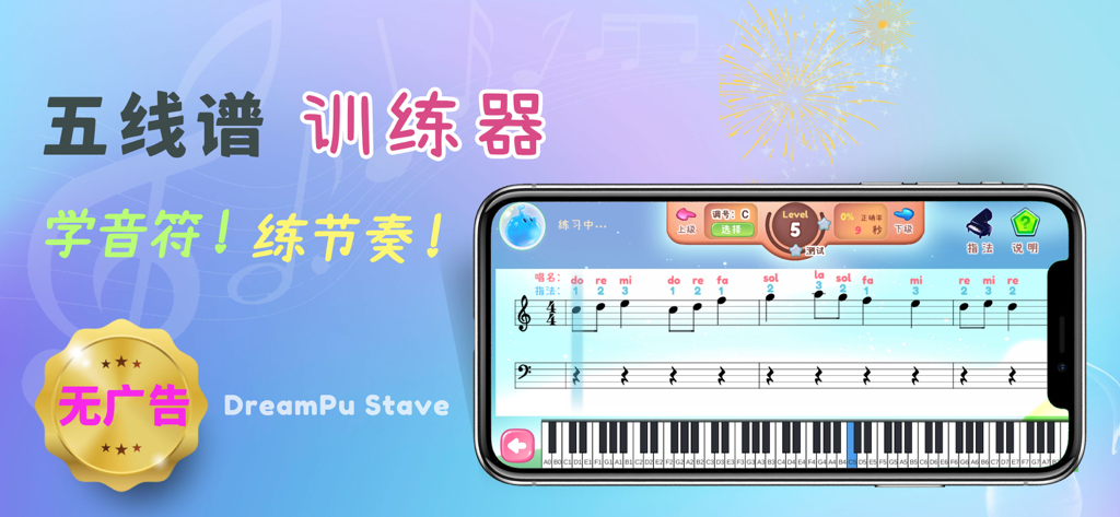 DreamPu-五线谱音符节奏练习 钢琴调式指法训练大师 - Interface de l'application DreamPu montrant une portée musicale et un clavier de piano pour la pratique du rythme et des notes