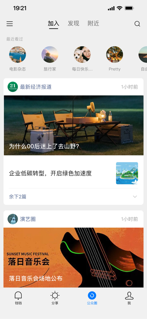 铛铛 - Dangdang app interface showing the public circle feed with community news and lifestyle content.