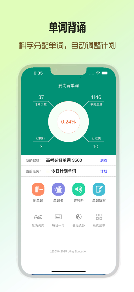 Dashboard of Ai Shang Bei Dan Ci app showing English vocabulary study progress and features