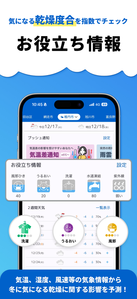 A screenshot of the tenki.jp app showing weather-based lifestyle indices for laundry dryness and health risks.