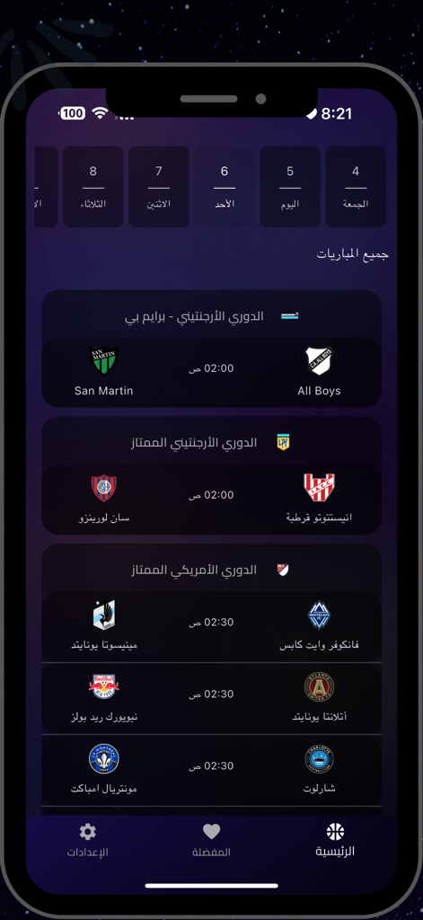 الجوكر سبورت - Football match schedule interface for Al Joker Sport showing various league games in Arabic