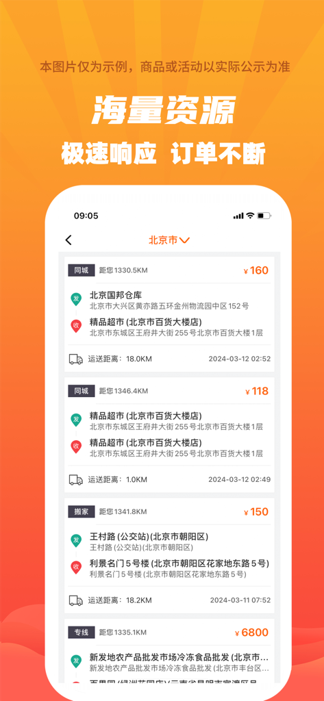 Mobile app interface for Huoyunduo displaying a list of logistics and freight shipping orders