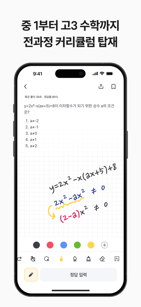 개념원리 AI 앱에서 손으로 쓴 풀이와 수학 문제가 표시된 스마트폰 화면