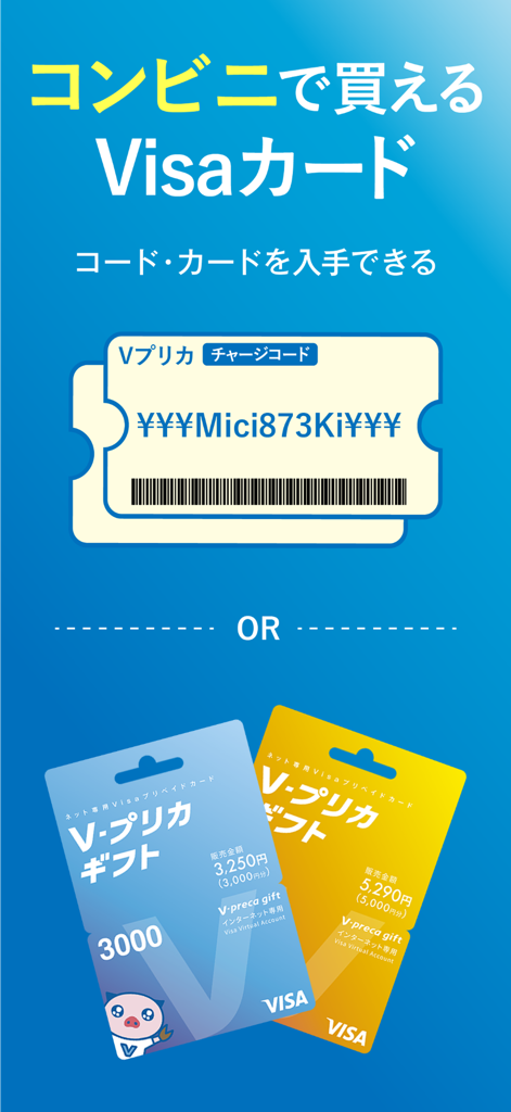 Vプリカ＋ - V-Preca Plus Visa Prepaid-Kartenoptionen, erhältlich in Convenience Stores, einschließlich Aufladecodes und Geschenkkarten.