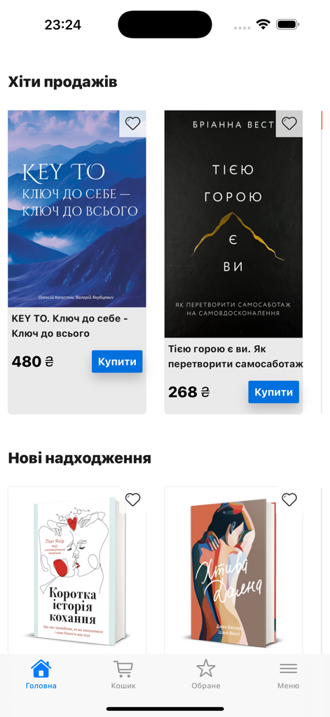 Ridmi — книжковий магазин - 우크라이나어 책의 베스트셀러 및 신착 도서를 표시하는 Ridmi 서점 앱의 홈 화면.