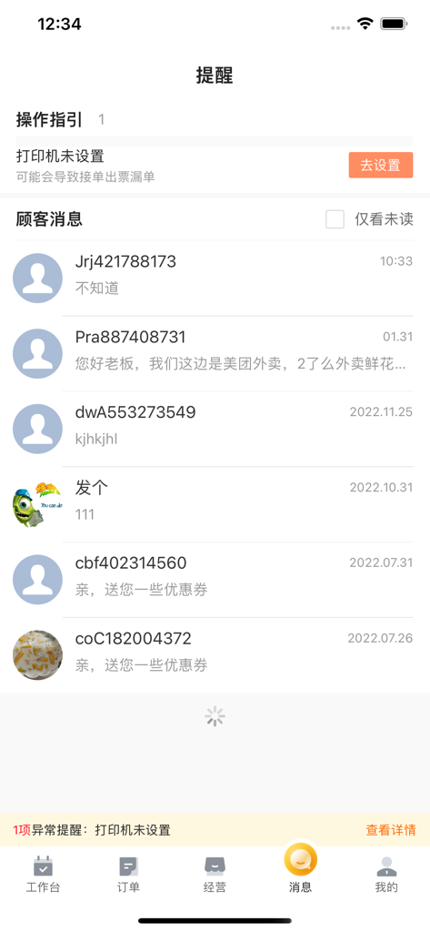 Interface of the Qianniuhua Merchant Side app showing customer messages and a printer setup notification.