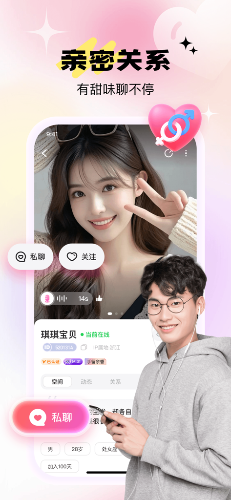 兴聊-一对一视频语音聊天交友线上聚会社交软件 - Xingliao App-Oberfläche zeigt ein Benutzerprofil mit einer Schaltfläche für private Chats und einen jungen Mann, der sein Smartphone benutzt