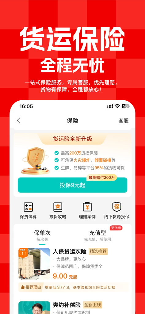 Yunmanman Shipper app screenshot showing the freight insurance interface with various coverage options and single-trip insurance details.