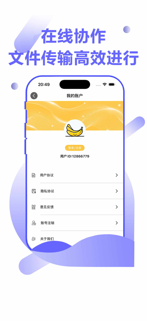 Banana Accelerator mobile app user account interface showing profile ID and settings menu in Chinese