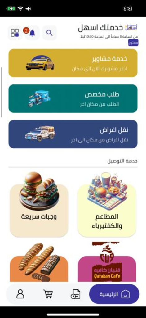 خدمتك اسهل - The home screen of the Your Service is Easier app displaying various delivery and ride-hailing service options in Arabic.