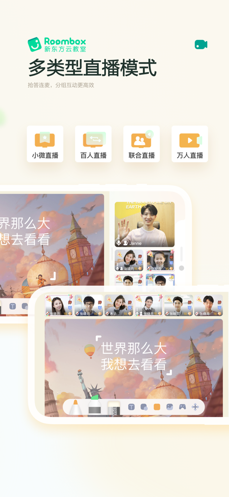 Roombox mobile app interface showing different live teaching modes and an interactive digital classroom with teacher and students