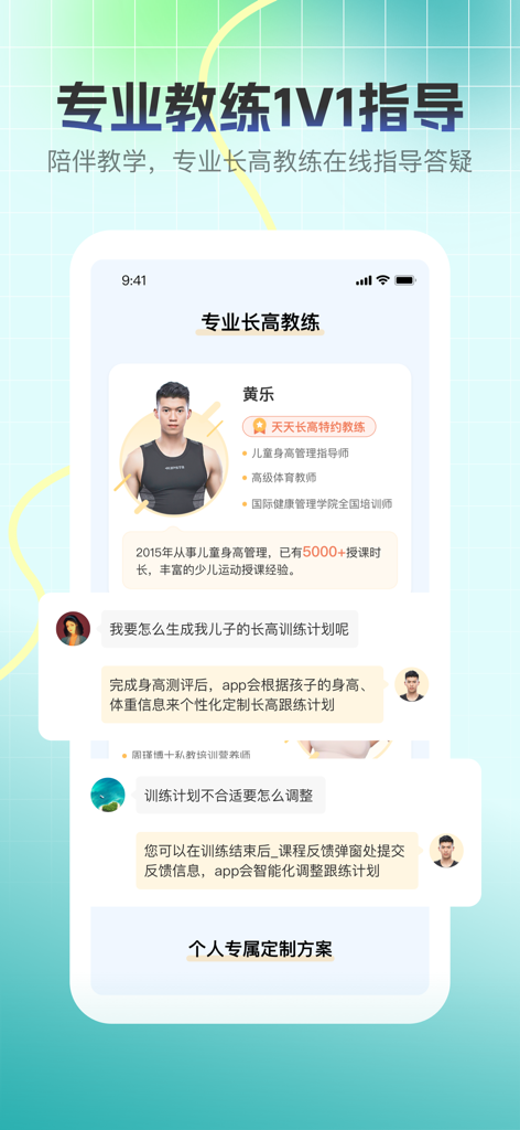 Grow Tall Every Day app screenshot showing professional coach guidance and personalized training plan chat