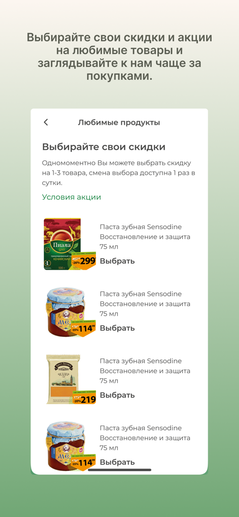 SPAR Kyrgyzstan - A mobile app screen displaying a list of grocery products with personalized discount offers in the SPAR Kyrgyzstan app