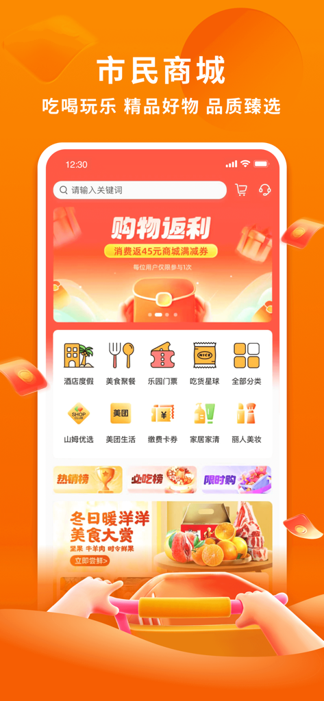 杭州市民卡App - Smartphone screen displaying the Citizen Mall section of the Hangzhou Citizen Card App with various local lifestyle and shopping services.