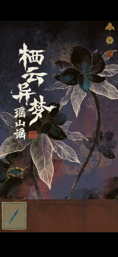 Estilo de arte Guochao atmosférico com flores pretas e caligrafia chinesa tradicional