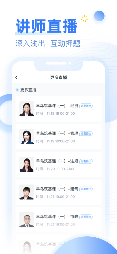 考题库-一建二建会计造价经济师护士护师考试备考题库课程 - Interface of the Kao Ti Ku app showing upcoming live lecture sessions for professional exams.