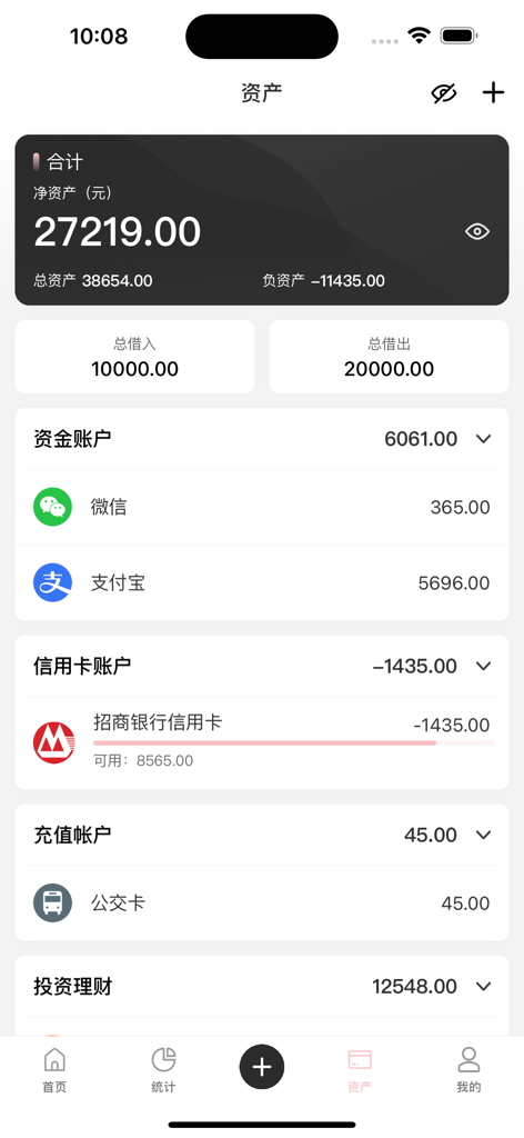 萌猪记账-随手简洁记账软件 - Asset management interface of Cute Piggy Accounting showing net balance and account categories