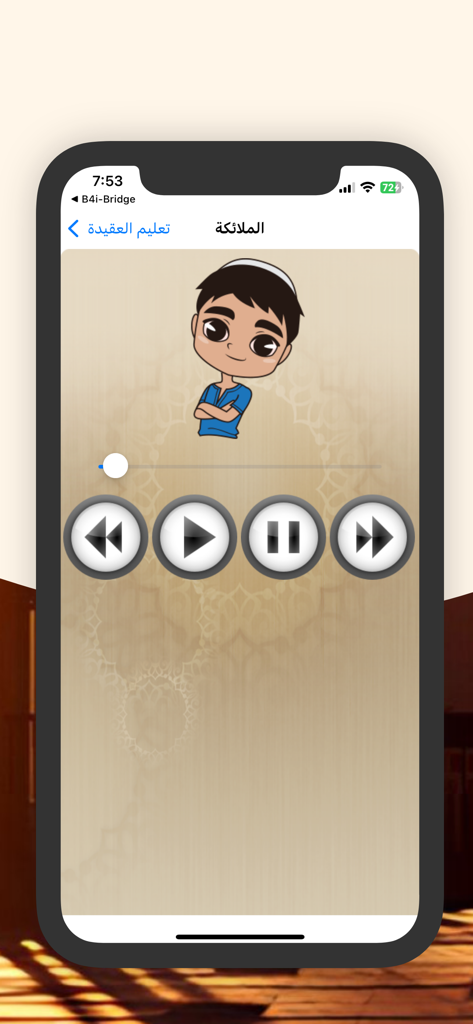 تعليم العقيدة للاطفال - Audio player interface in an Islamic educational app for children showing playback controls and a cartoon boy