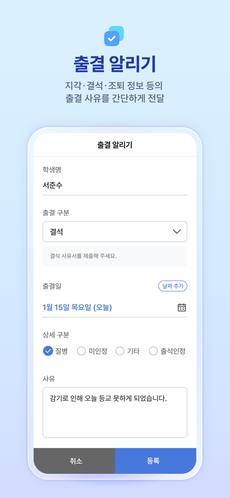 A mobile interface for reporting student absences and school attendance notifications within the Hi-Class app.
