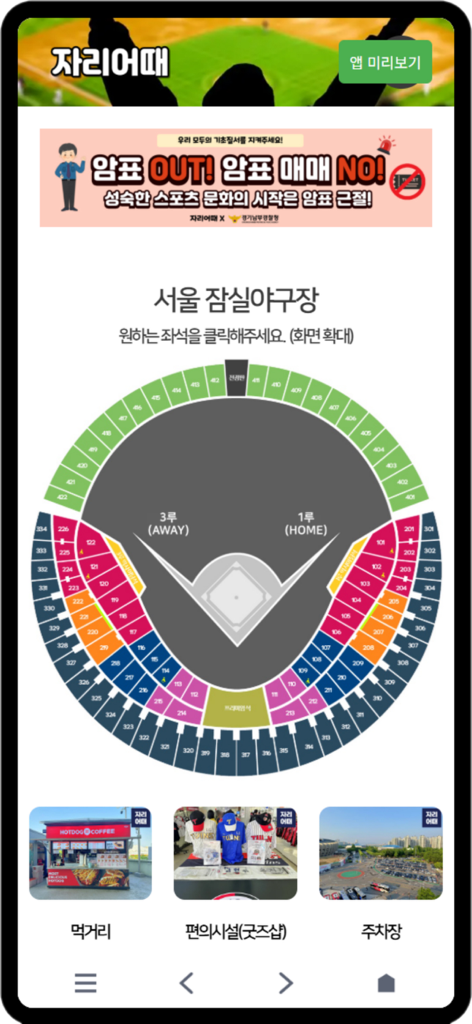 Interactive stadium seating chart for Seoul Jamsil Baseball Stadium on Jari-Eottae app