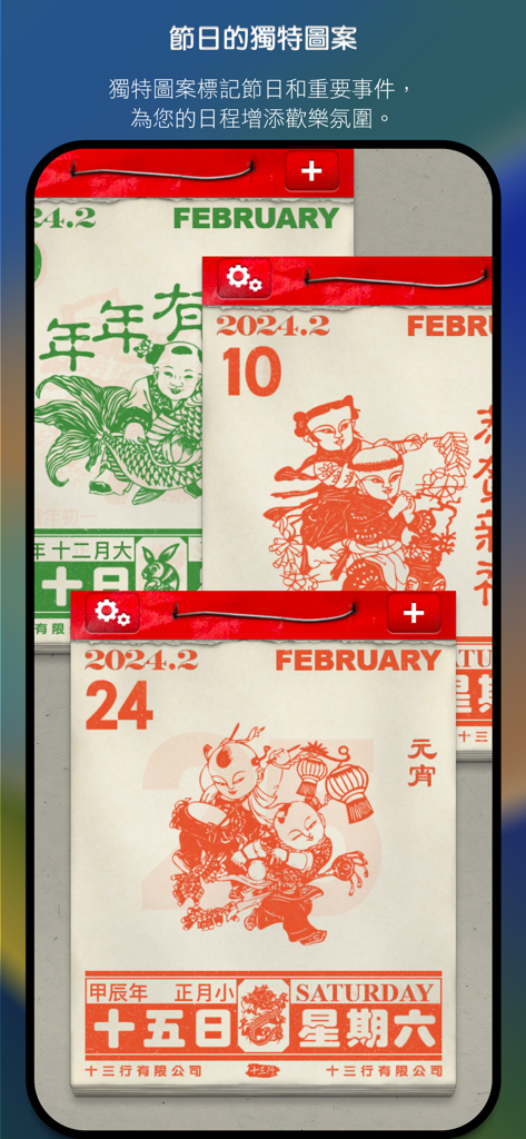 Digital tear-off calendar interface featuring traditional Chinese festival illustrations and lunar dates.