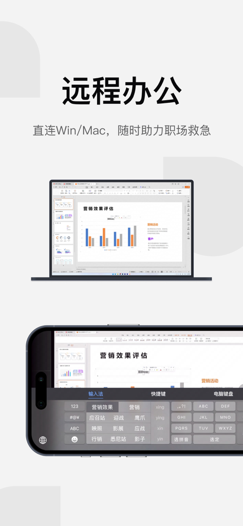 UU Remote app showing remote desktop access on a laptop and smartphone for office work