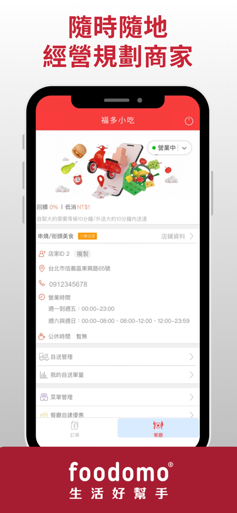 foodomo store - Interface of the foodomo store merchant app showing a restaurant profile with business hours and management features