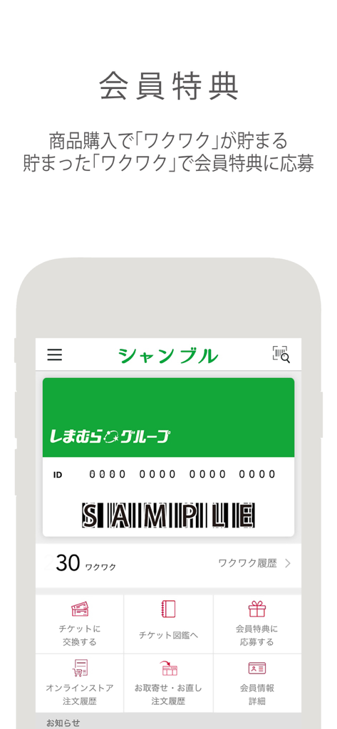 シャンブル - Chambreアプリのデジタル会員カードとロイヤルティポイントインターフェース