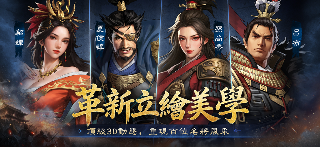 三國志:王戰 - Arte del personaggio di Diaochan, Xiahou Dun, Sun Shangxiang e Lu Bu da Three Kingdoms King War
