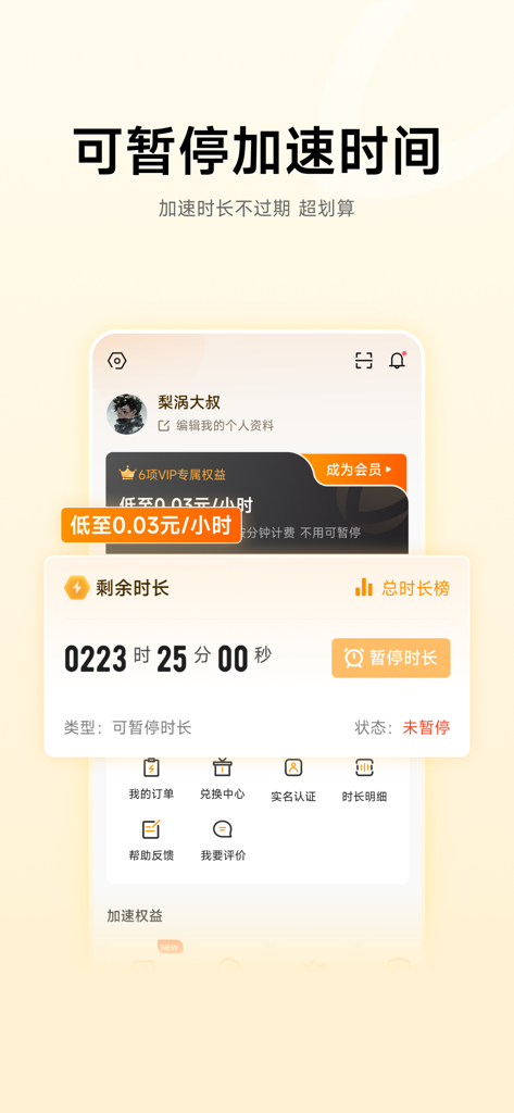 Mobile app interface of Leishen Accelerator showing a pausable countdown timer for gaming network optimization.