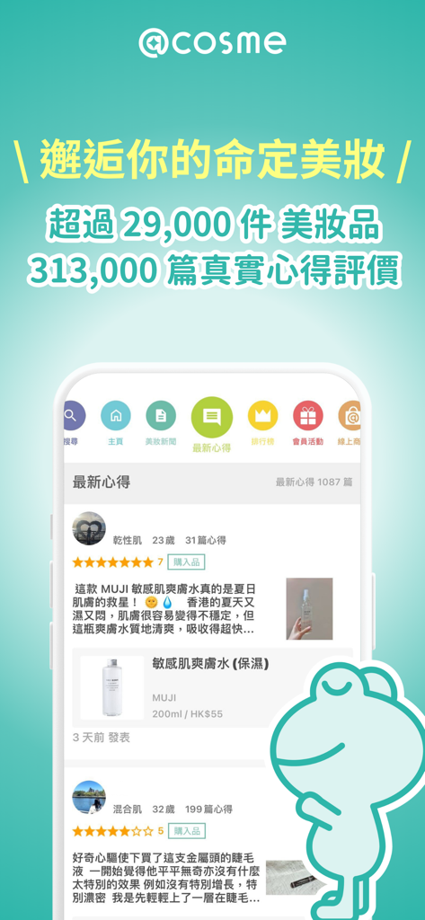 Schermata mobile dell'app @cosme con recensioni di skincare e classifiche di bellezza