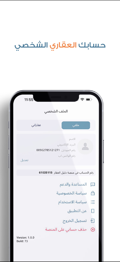 Daleel Aqar-دليل عقار - Tela de gerenciamento de perfil de usuário e configurações de conta no aplicativo imobiliário Daleel Aqar