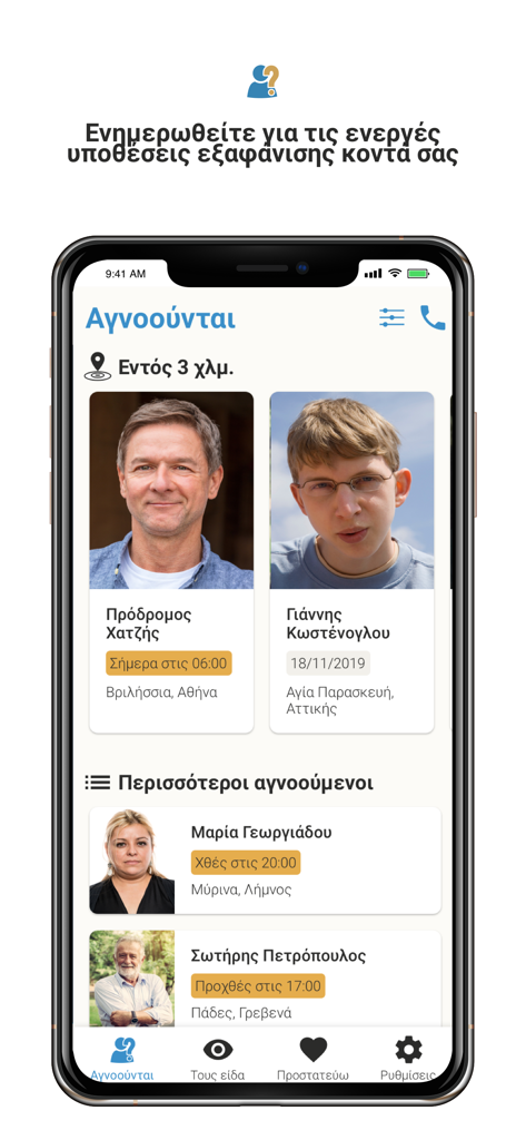 Missing Alert App - Social Networking App | MWM