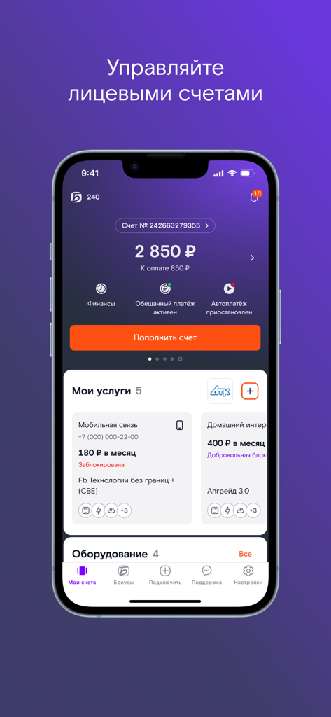 Мой Ростелеком - Dashboard der mobilen App "Mein Rostelecom" mit dem persönlichen Kontostand und den Diensten.