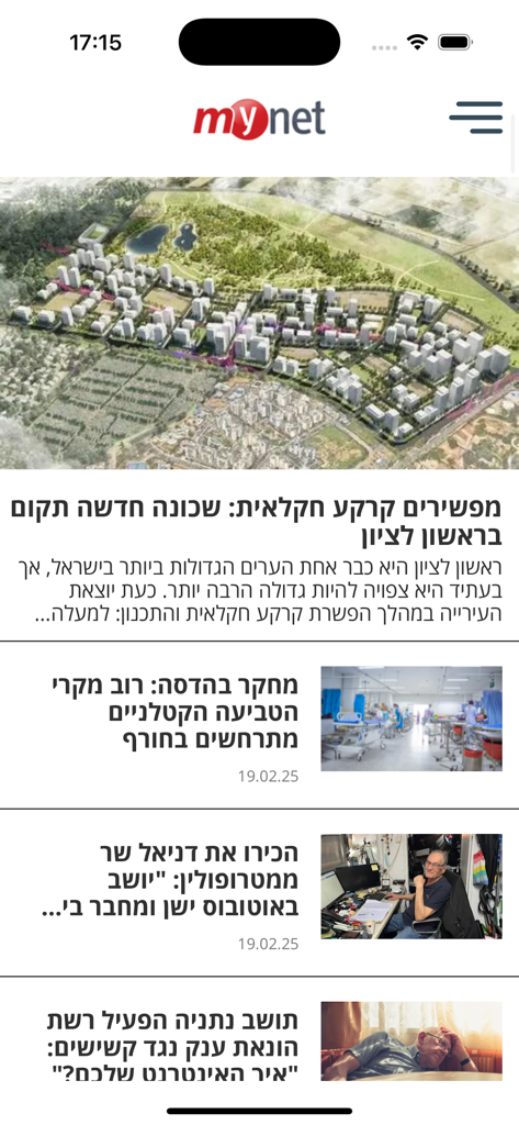mynet - Interface of the mynet mobile app showing a feed of local news articles in Hebrew.