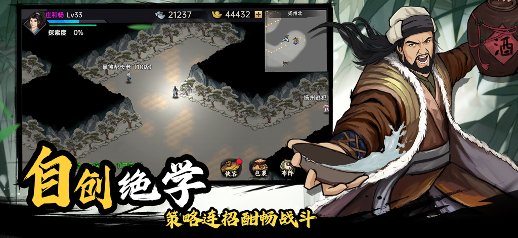 武侠历险记-武侠单机RPG - Wuxia Adventure RPG mobile game showing exploration map and martial arts character