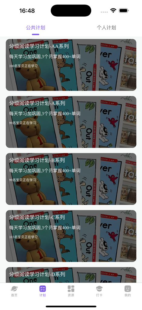 牛津树分级阅读-牛津树,牛津树自然拼读,红火箭有声绘本阅读树 - Interface of an English learning app showing graded reading plans for children including series AA through D