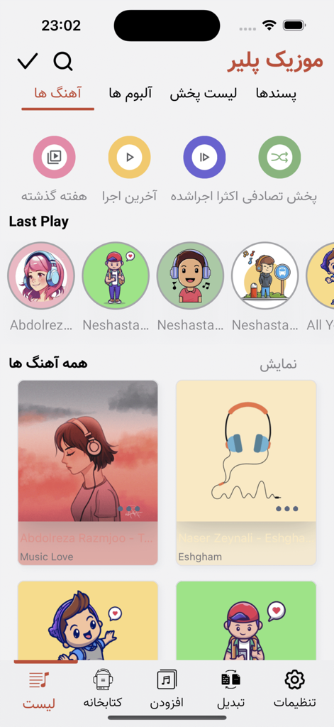 Offline Music Play موزیک پلیر - Main screen of the Offline Music Play app showing Farsi music library and navigation menus