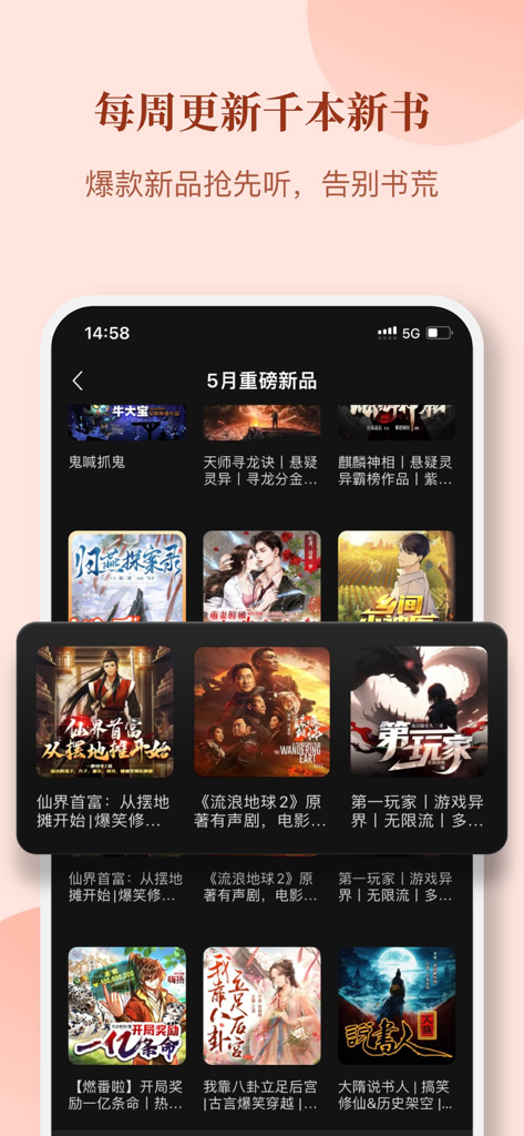 Himalaya app screen displaying a library of trending audio stories and courses.