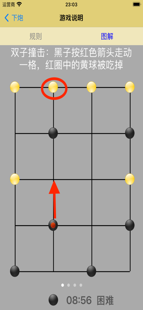 下炮：炮台夹击战术棋 · 原创策略对战、全新玩法新棋类游戏 - A tutorial screen for the Xia Pao board game showing a tactical move to capture an opponent piece with arrows and highlighting.