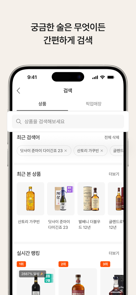 데일리샷 - 위스키·와인·맥주 주류 스마트오더 앱 - Écran de recherche de l'application Dailyshot affichant les spiritueux premium recherchés et consultés récemment comme le whisky et le saké