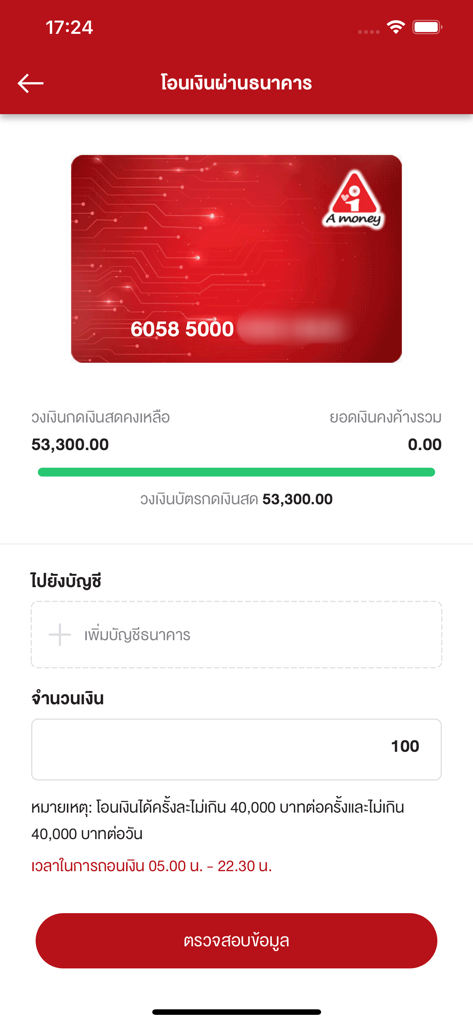 Bank transfer and balance screen in the A money mobile app