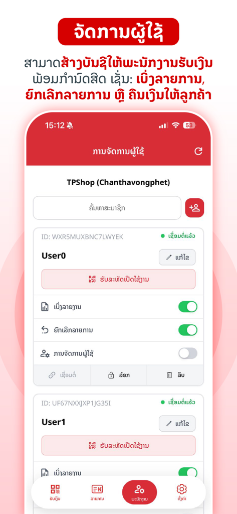 OnePay Shop - Interface of the OnePay Shop app showing staff account management and user permissions.