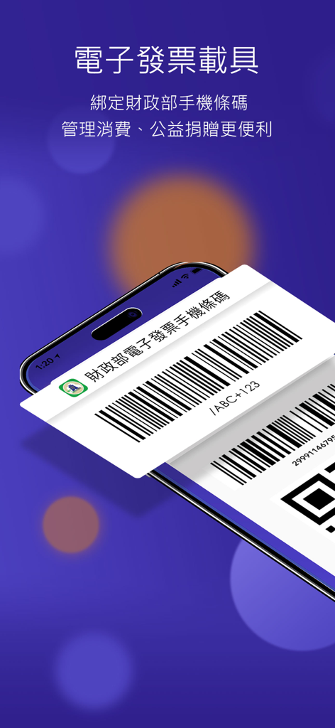 HAPPY GO - Smartphone screen showing the electronic invoice carrier and mobile barcode in the HAPPY GO app.