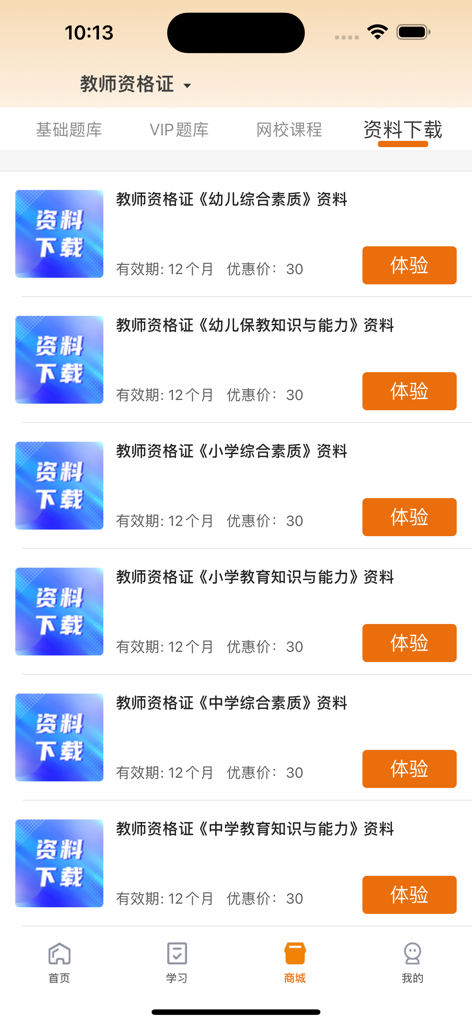 A list of downloadable study materials for Chinese teacher certification exams including kindergarten, primary, and middle school levels within the Online School Question Bank app.