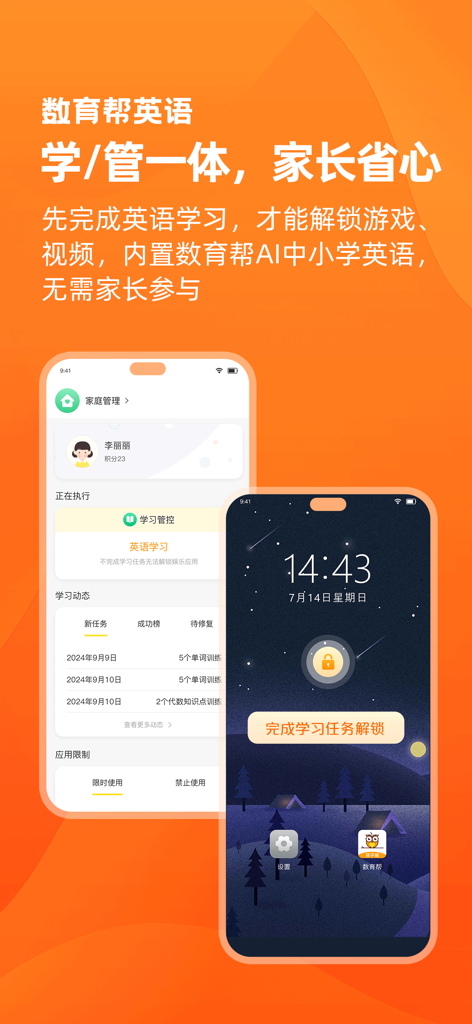 数育帮家长 - Shuyubang Parent app screens showing a parental control feature that requires children to complete English learning tasks before unlocking entertainment apps and games.