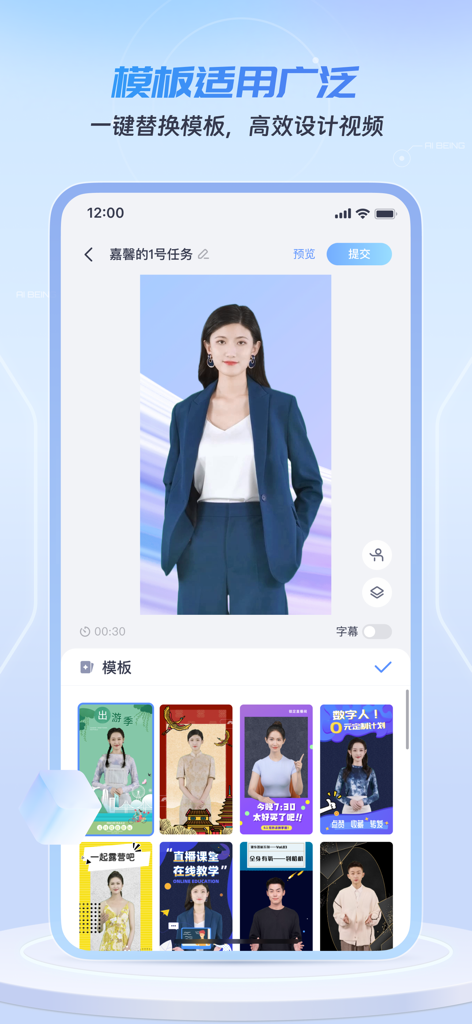 Mobile app interface showing a digital human avatar and various professional video templates for content creation